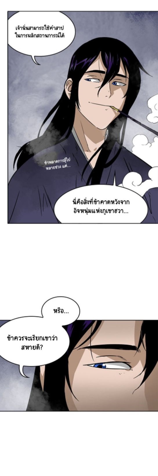 Infinite Level Up in Murim ตอนที่ 52