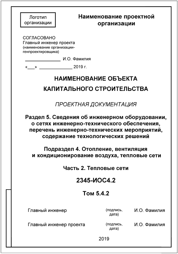 Пример выполнения титульного листа из ГОСТ Р 21.101-2020