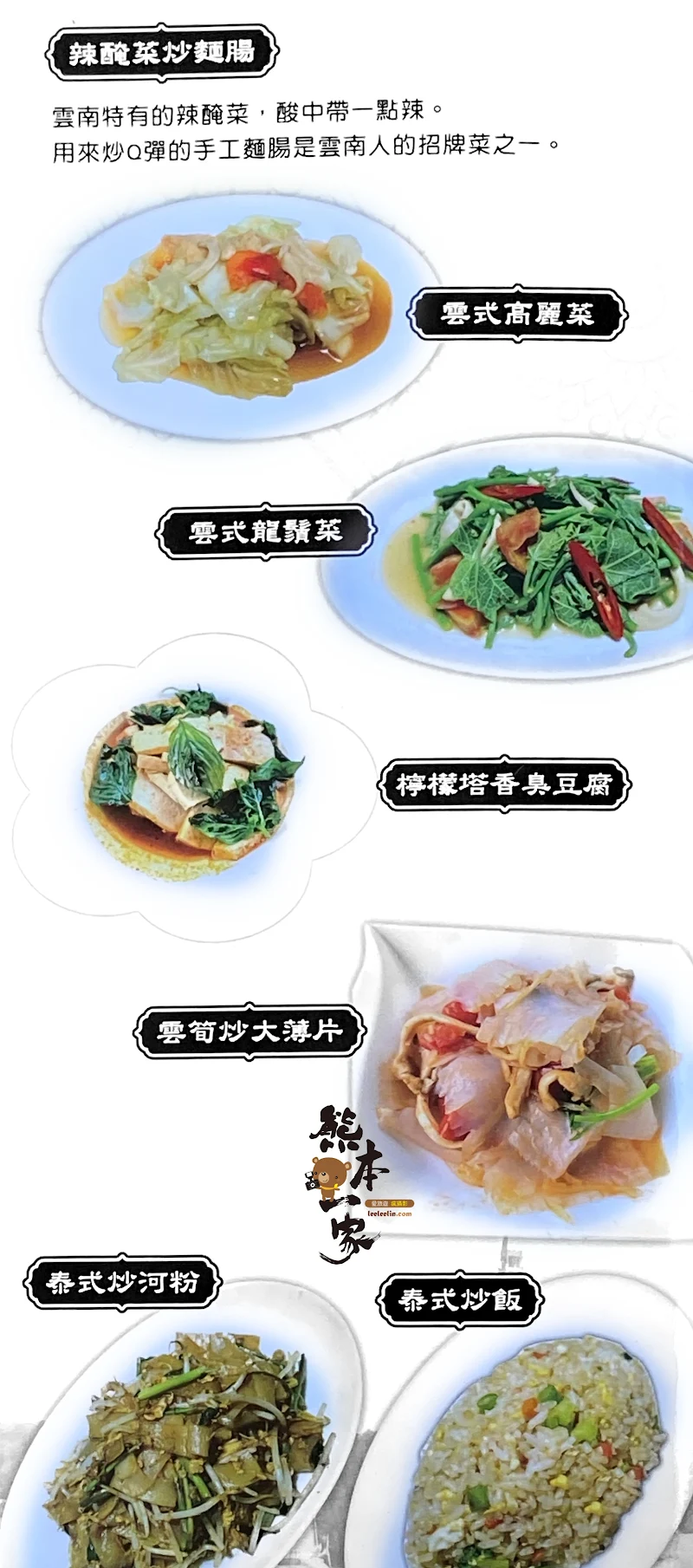 蔬泰鄉雲泰素食料理 菜單MENU