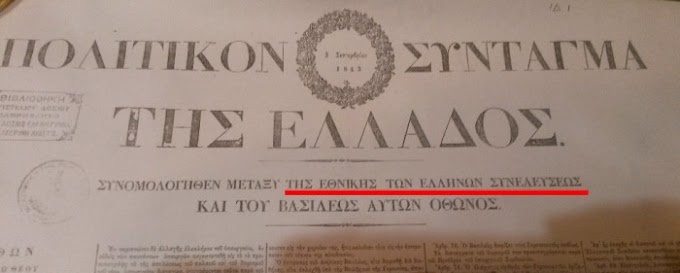 DOCUMENT. ΚΡΥΒΟΥΝ ΤΟΝ ΤΙΤΛΟ ΤΟΥ ΣΥΝΤΑΓΜΑΤΟΣ ΤΟΥ 1843 !!! “ΕΘΝΙΚΗ ΤΩΝ ΕΛΛΗΝΩΝ ΣΥΝΕΛΕΥΣΙΣ” ΑΥΤΟ ΤΡΕΜΕΙ ΤΟ ΑΝΘΕΛΛΗΝΙΚΟ ΚΑΘΕΣΤΩΣ !!