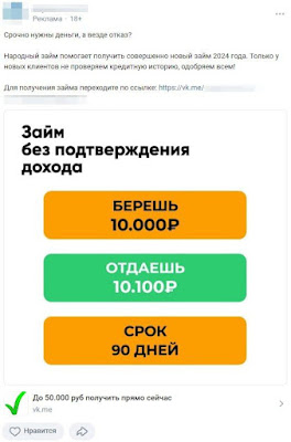 Как рекламируют займы в «ВКонтакте»