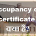 Certificate of Occupancy क्या है?
