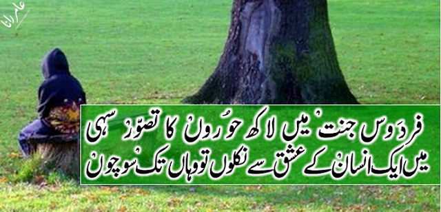 Urdu Poetry Images