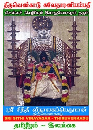 http://www.thiruvenkadumandaitivu.com/2014/10/blog-post_4.html