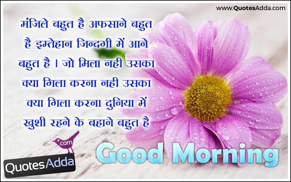 Good Morning Friends sms and messages, Latest 2015 New Hindi Good ...