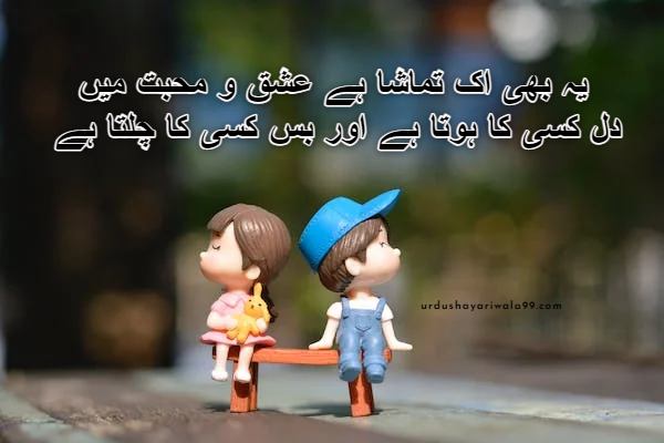 2 Line Romantic Poetry / Shayari ,  love urdu poetry ghazal