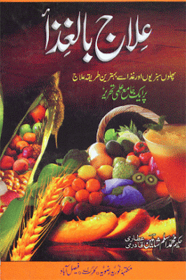 Ilaj Bil Ghiza Islamic Book