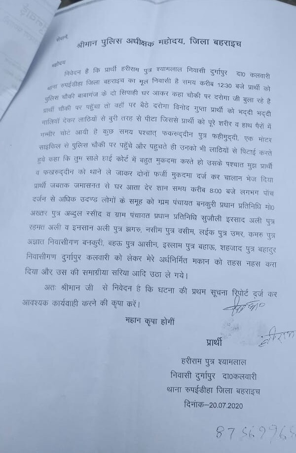 योगी राज्य में रुपईडीहा थाना पुलिस हुई बेलगाम, पिटाई व फर्जी चालान प्रकरण पहुँचा कप्तान दरबार।