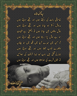 Poetry of  wasi shah Khamoshi Raat Ki 