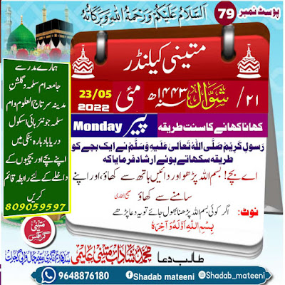 جامعہ ام سلمہ دریاآباد umme salma junior high school daryabad gulshan-e-madeena sartajul uloom daryaabad