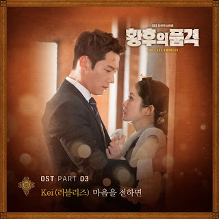  nareul wihaeseo joeun norael bulleo juneun Kei – Can Your Hear Me (마음을 전하면) The Last Empress OST Part 3 Lyrics