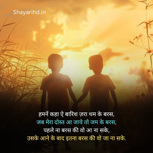 Friendship Shayari in Hindi