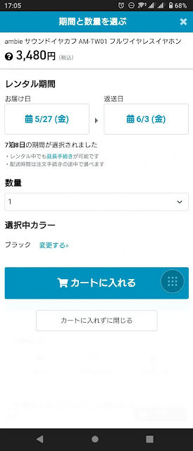 レンタル開始日と最終日を確認