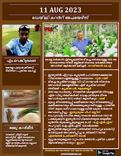 Daily Current Affairs in Malayalam 11 Aug 2023