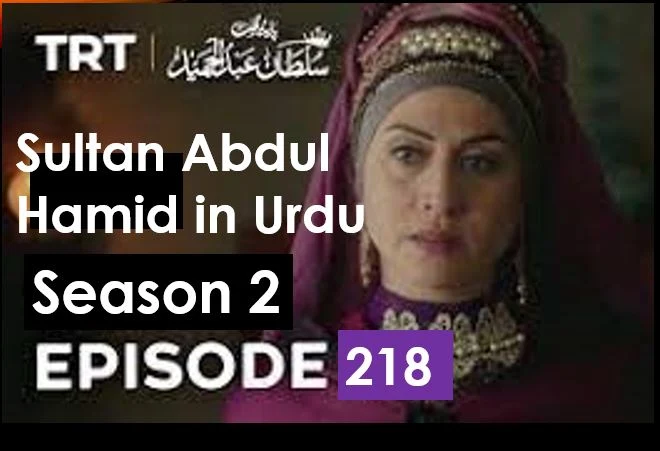 Recent,Sultan Abdul Hamid,Sultan Abdul Hamid Episode 218 in urdu avsseries,Sultan Abdul Hamid Episode 218 in urdu by PTV,Sultan Abdul Hamid by newfatimablog,Payitaht abdul hamid in urdu ptv,