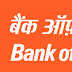 HS পাশ করলেই চাকরি, এই ব্যাংকের কীভাবে জেনেনিন ,10th pass ,12th pass , sumanjob.in