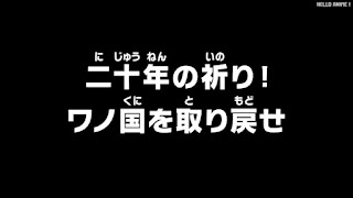 ワンピース アニメ 1076話 | ONE PIECE Episode 1076