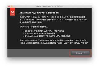 AdobeFlashPlayerアップデート通知画面