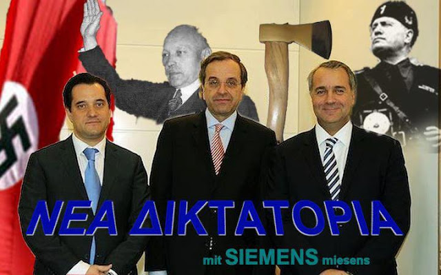 Κυβερνητική φασιστική απειλή!