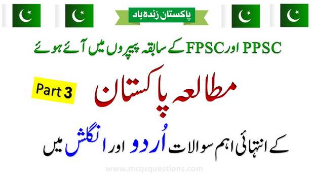 pakistan studies mcqs for ppsc