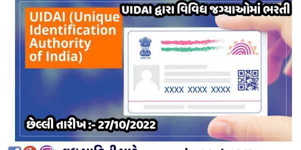 Aadhaar Card Recruitment 2022.