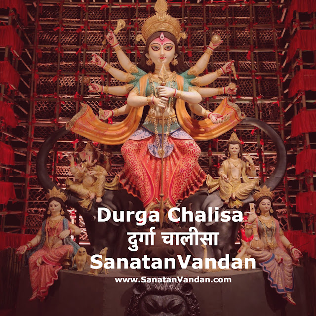 SanatanVandan Durga_Chalisa