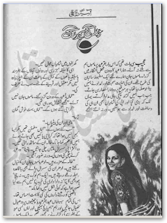 Zindgi ke rang by Aasia Razaqi pdf.