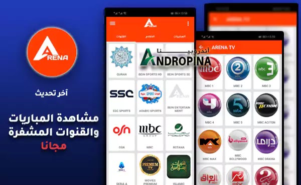 تحميل تطبيق ARENA TV APK اخر اصدار