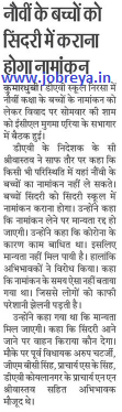 DAV School Nirsa Jharkhand Admission 2022 for Class IX will be in Sindri latest news update in hindi