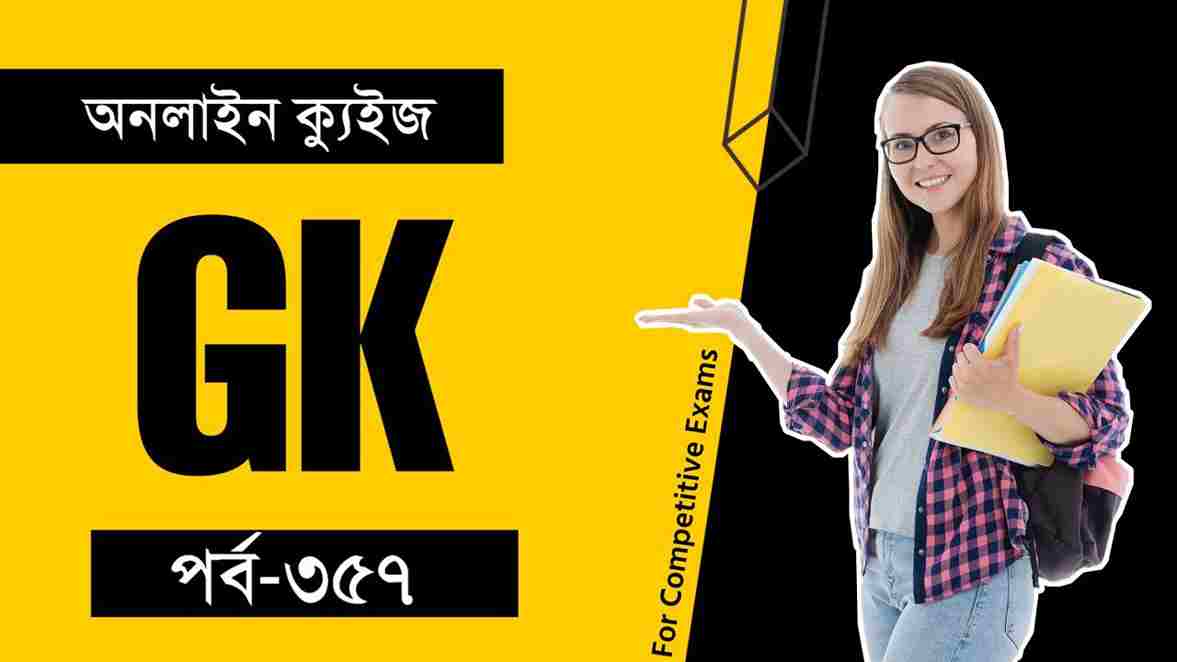 Bangla GK MCQ Quiz Part 357