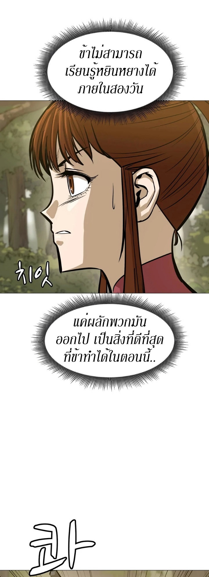 Weak Teacher ตอนที่ 22