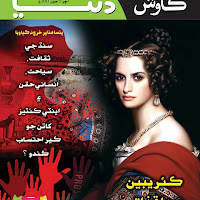 Weekly Kawish Dunia Sunday 05 June 2011 (Image Format)