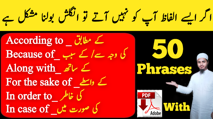50 Daily Use Phrase Prepositions With Examples|Daily Use Vocabulary|Phrase Prepositions