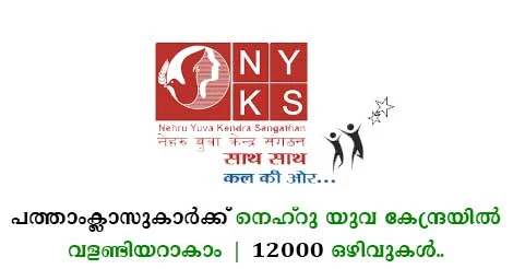  NYKS Recruitment 2019 │ Apply Online for 12000 Volunteers Posts