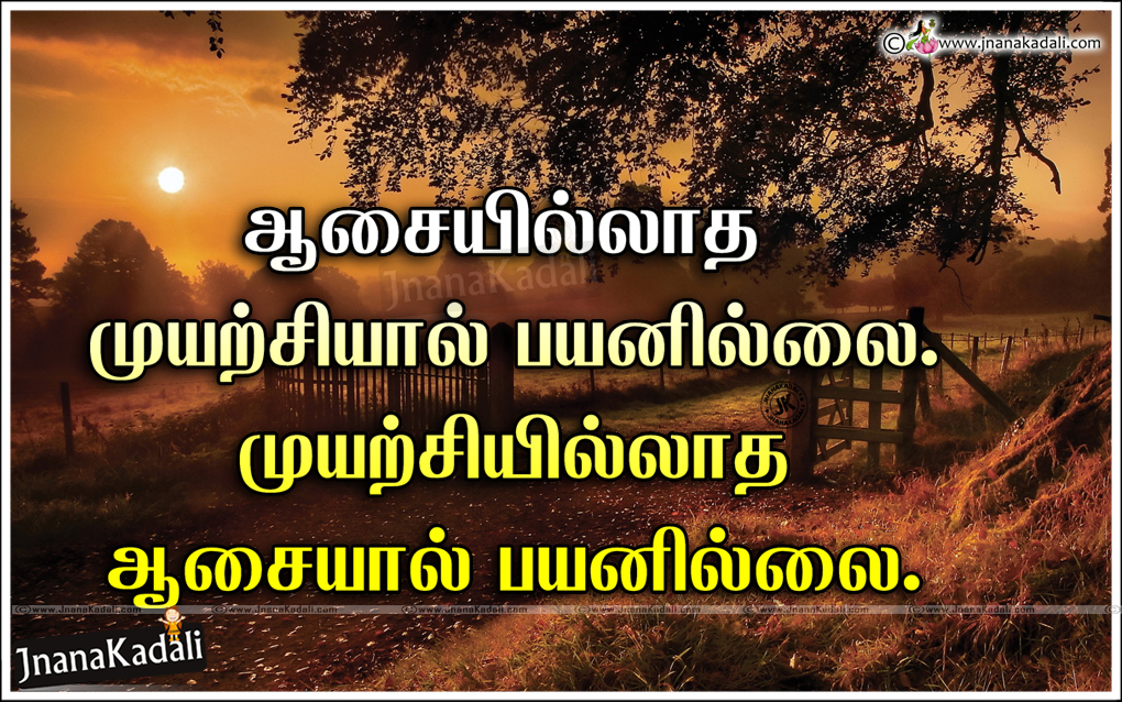 Famous Latest Tamil  Inspirational Quotations  with Hd 