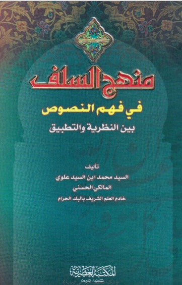 pdf kitab manhaj salaf karya sayyid muhammad download gratis