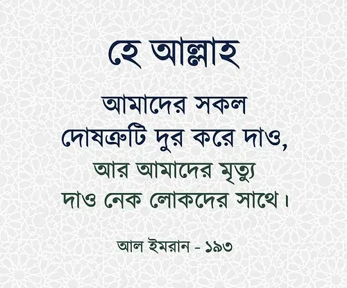 Bangla Islamic status for facebook - Romantic Islamic SMS