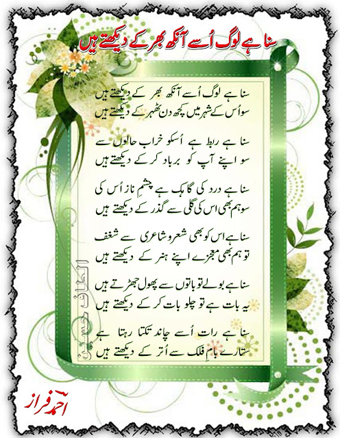 ahmed faraz shayari in urdu