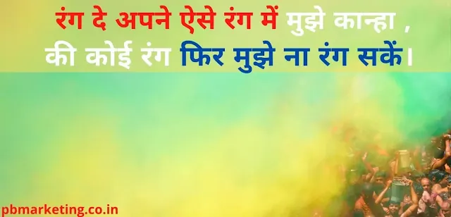 holi quotes in hindi