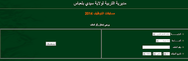 مديرية التربية لولاية سيدي بلعباس