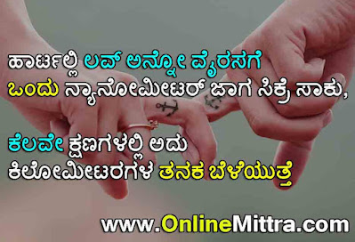 husband and wife feeling quotes in kannada