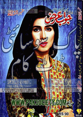 Jawab arz Digest September 2015 pdf