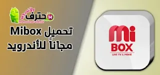 تحميل برنامج Mibox TV آخر إصدار للأندرويد من ميديا فاير