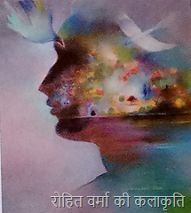 रोहित वर्मा की कलाकृति