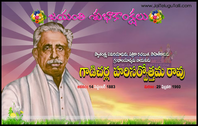 Telugu-Gadicherla-Hari-sarvothama-rao-Birthday-Telugu-quotes-Whatsapp-images-Facebook-pictures-wallpapers-photos-greetings-Thought-Sayings-free