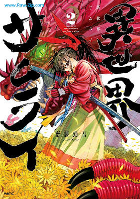 [Manga] 異世界サムライ 第01-02巻 [Isekai Samurai Vol 01-02]