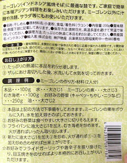 作り方、原材料名など