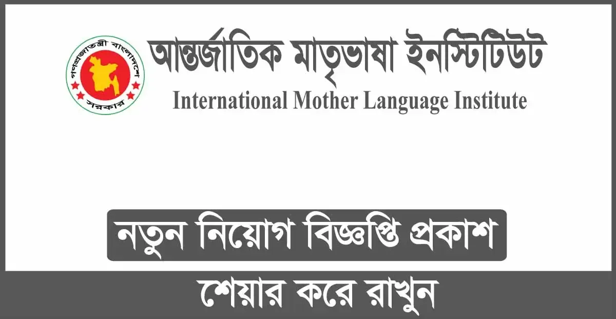 International Mother Language Institute IMLI Job Circular