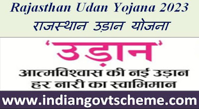 Rajasthan Udan Yojana 2023