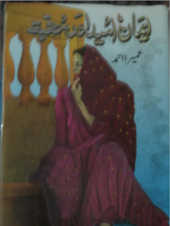 Imaan, Umeed Aur Muhabbat, peer e kaamil by umaira ahmad, shehr-e-zaat by umera ahmed pdf, amar bail pdf free download, amar bail novel free download pdf, umera ahmed novel amar bail pdf, amar bail complete novel download, shehr e zaat pdf, hum kahan k sachay thay novel, lahasil by umera ahmed pdf, umaira ahmed novels reading section, umaira ahmed novel pdf, umera ahmed quotes